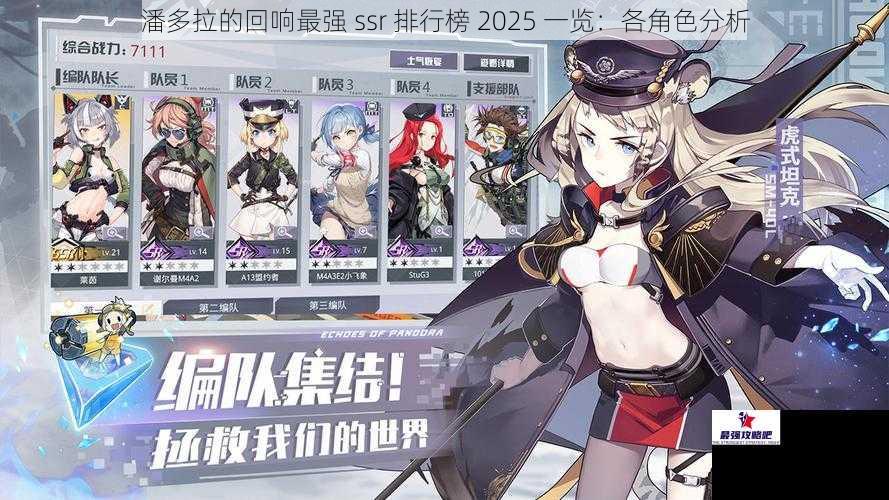 潘多拉的回响最强 ssr 排行榜 2025 一览：各角色分析