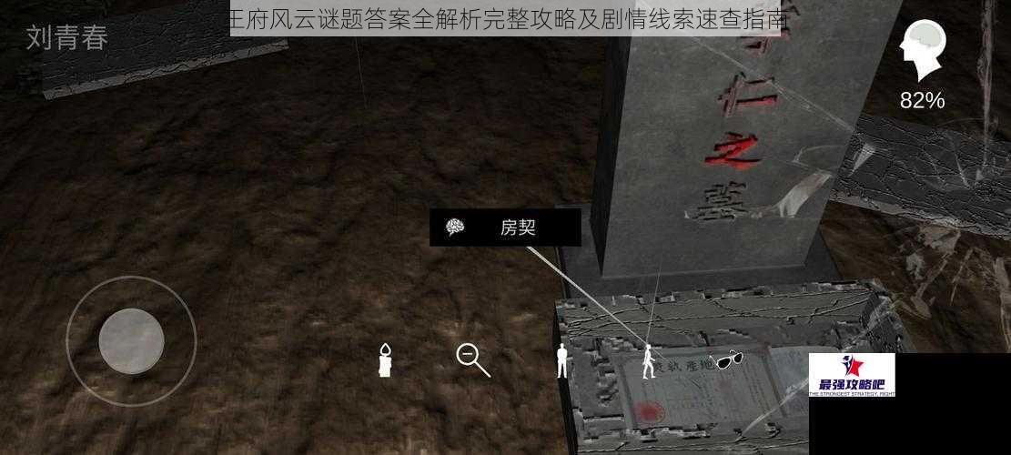 王府风云谜题答案全解析完整攻略及剧情线索速查指南