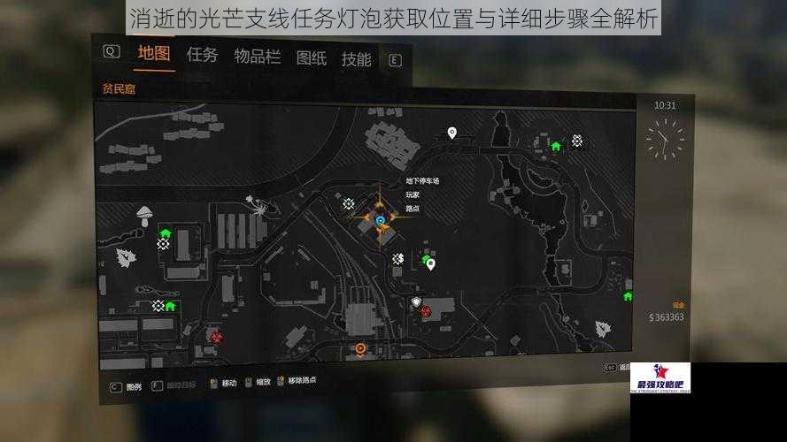 消逝的光芒支线任务灯泡获取位置与详细步骤全解析