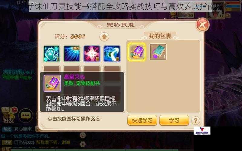 梦幻新诛仙刀灵技能书搭配全攻略实战技巧与高效养成指南解析