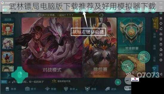 武林镖局电脑版下载推荐及好用模拟器下载