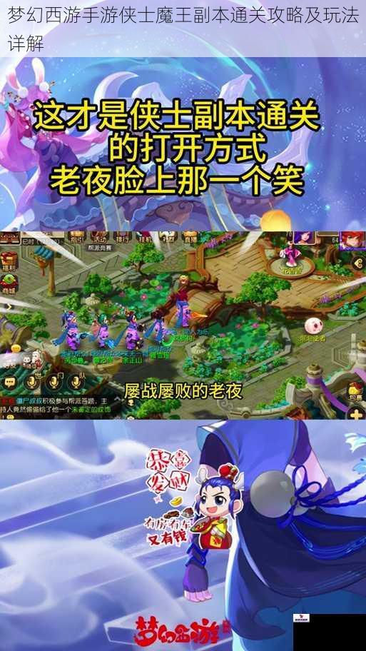 梦幻西游手游侠士魔王副本通关攻略及玩法详解