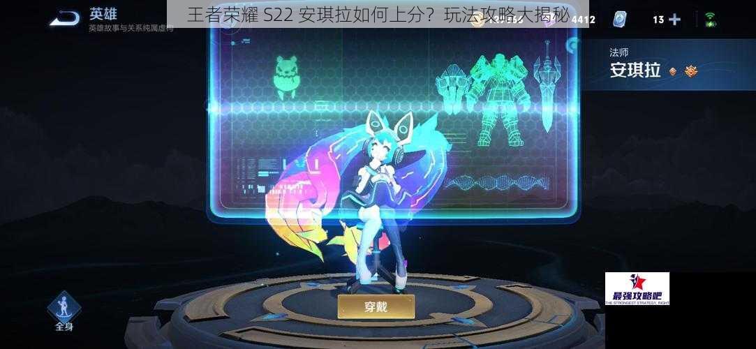 王者荣耀 S22 安琪拉如何上分？玩法攻略大揭秘