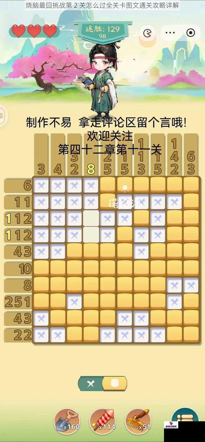 烧脑最囧挑战第 2 关怎么过全关卡图文通关攻略详解