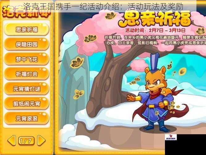 洛克王国携手一纪活动介绍：活动玩法及奖励