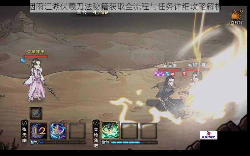 烟雨江湖伏羲刀法秘籍获取全流程与任务详细攻略解析
