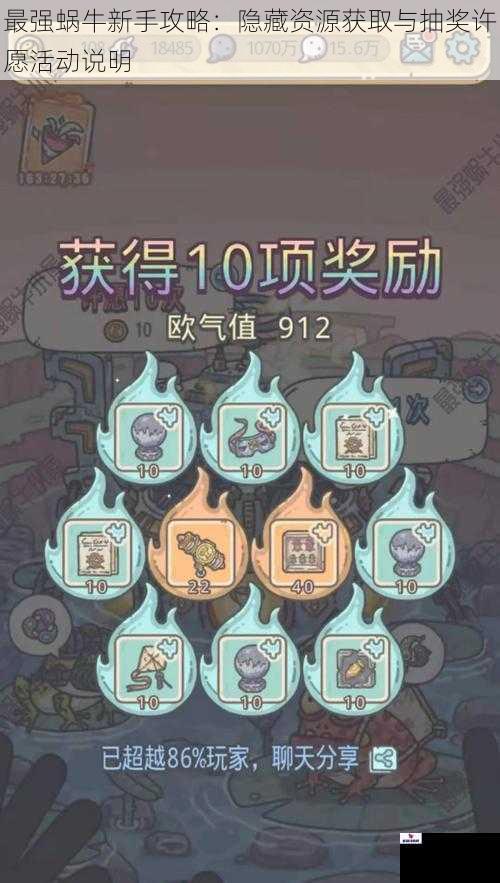 最强蜗牛新手攻略：隐藏资源获取与抽奖许愿活动说明