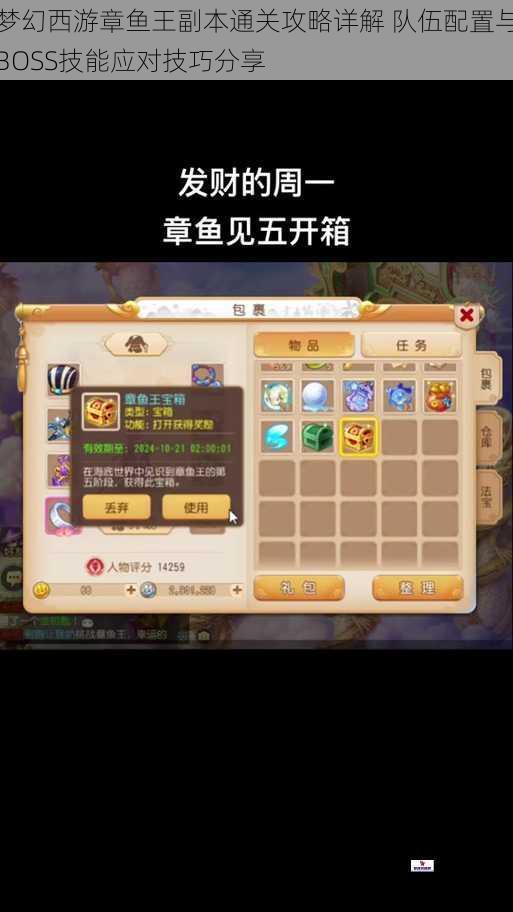 梦幻西游章鱼王副本通关攻略详解 队伍配置与BOSS技能应对技巧分享