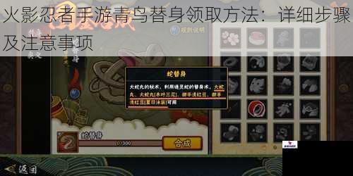 火影忍者手游青鸟替身领取方法：详细步骤及注意事项