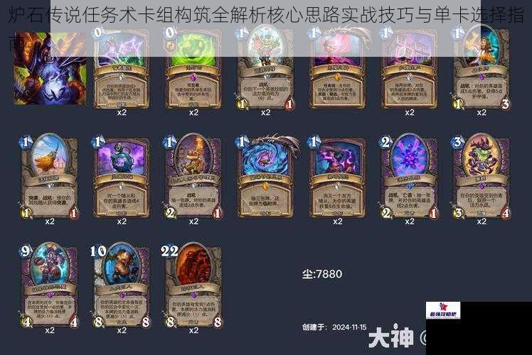 炉石传说任务术卡组构筑全解析核心思路实战技巧与单卡选择指南