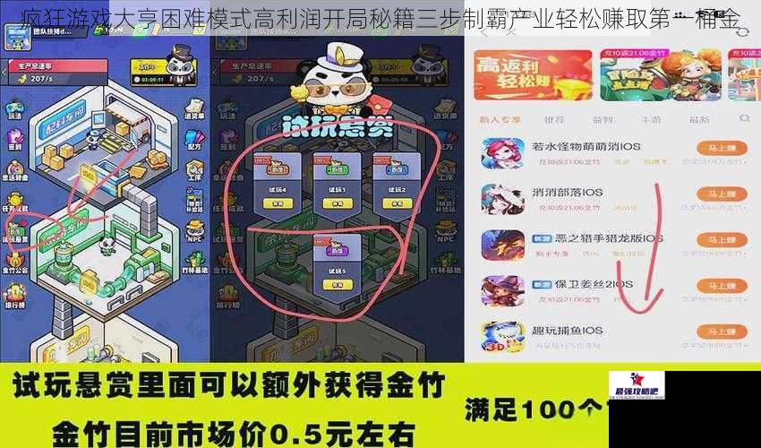 疯狂游戏大亨困难模式高利润开局秘籍三步制霸产业轻松赚取第一桶金