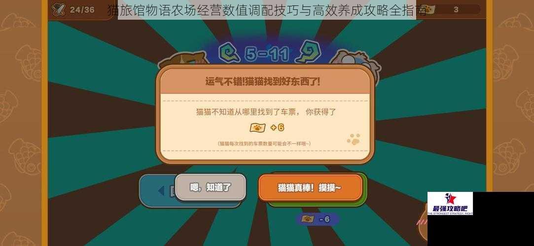 猫旅馆物语农场经营数值调配技巧与高效养成攻略全指南