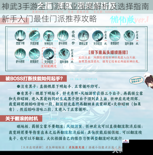神武3手游全门派职业强度解析及选择指南 新手入门最佳门派推荐攻略