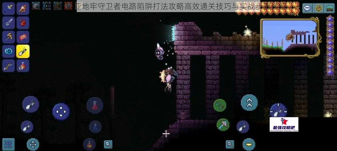 泰拉瑞亚地牢守卫者电路陷阱打法攻略高效通关技巧与实战步骤详解