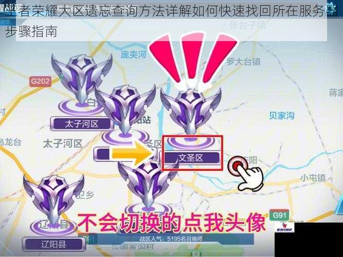 王者荣耀大区遗忘查询方法详解如何快速找回所在服务器步骤指南