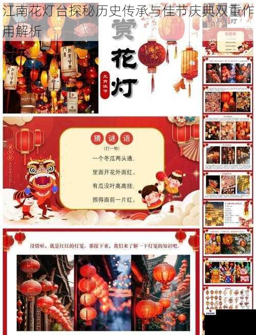 江南花灯台探秘历史传承与佳节庆典双重作用解析