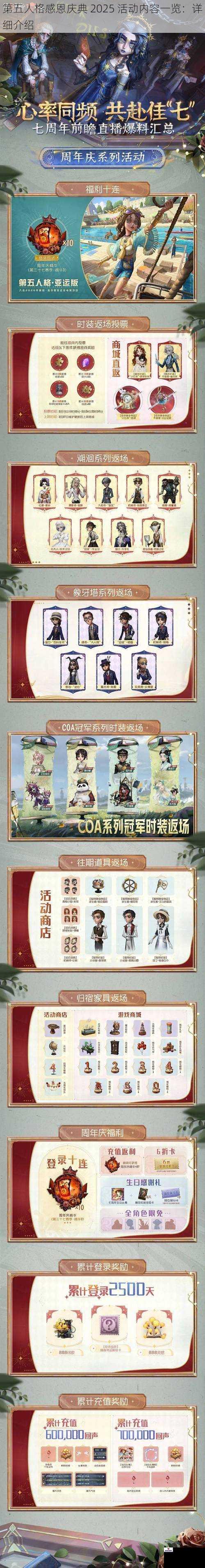 第五人格感恩庆典 2025 活动内容一览：详细介绍