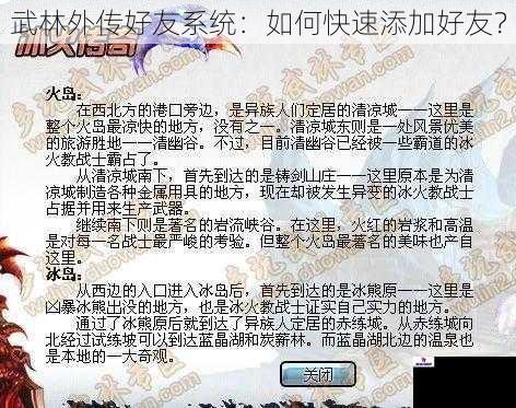 武林外传好友系统：如何快速添加好友？
