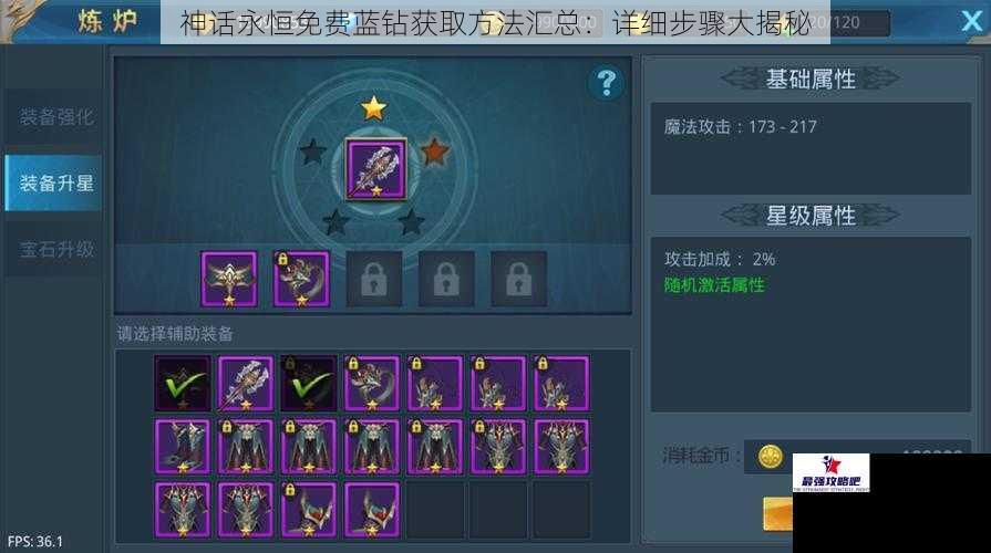 神话永恒免费蓝钻获取方法汇总：详细步骤大揭秘