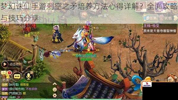 梦幻诛仙手游刺空之矛培养方法心得详解？全面攻略与技巧分享