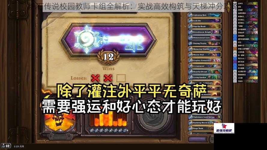 炉石传说校园教师卡组全解析：实战高效构筑与天梯冲分攻略