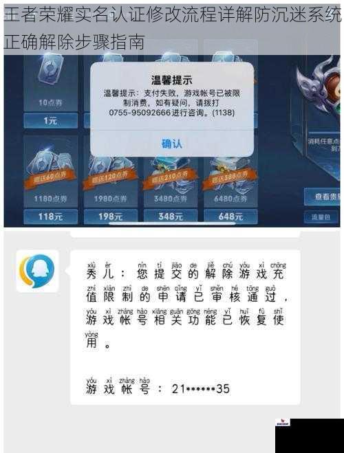 王者荣耀实名认证修改流程详解防沉迷系统正确解除步骤指南