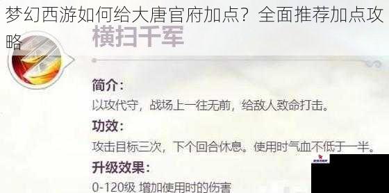 梦幻西游如何给大唐官府加点？全面推荐加点攻略
