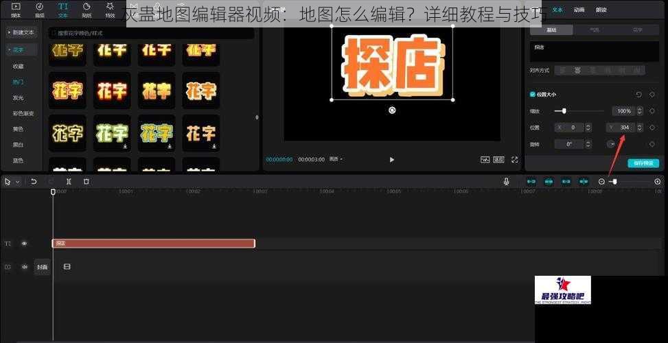 灰蛊地图编辑器视频：地图怎么编辑？详细教程与技巧
