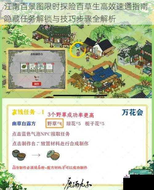 江南百景图限时探险百草生高效速通指南 隐藏任务解锁与技巧步骤全解析