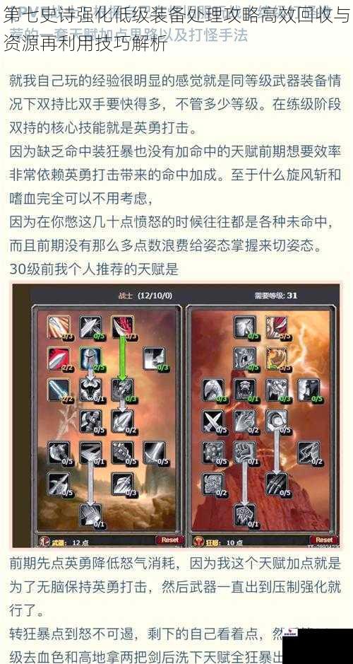 第七史诗强化低级装备处理攻略高效回收与资源再利用技巧解析