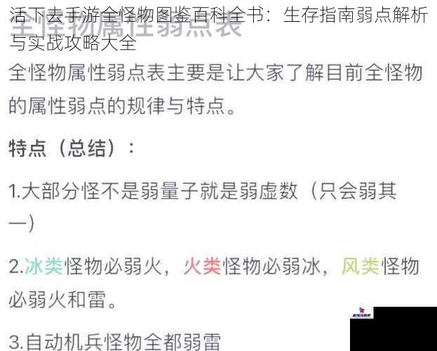 活下去手游全怪物图鉴百科全书：生存指南弱点解析与实战攻略大全