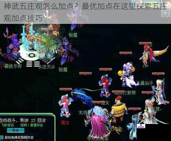 神武五庄观怎么加点？最优加点在这里探索五庄观加点技巧