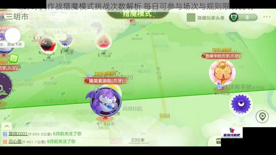 球球大作战猎魔模式挑战次数解析 每日可参与场次与规则限制说明