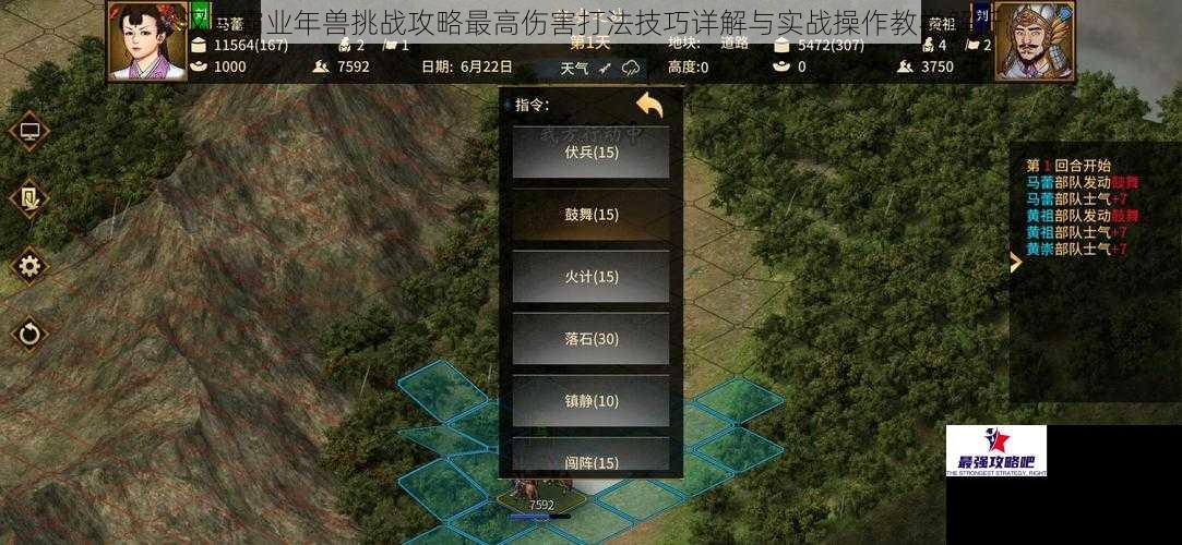 汉末霸业年兽挑战攻略最高伤害打法技巧详解与实战操作教学解析