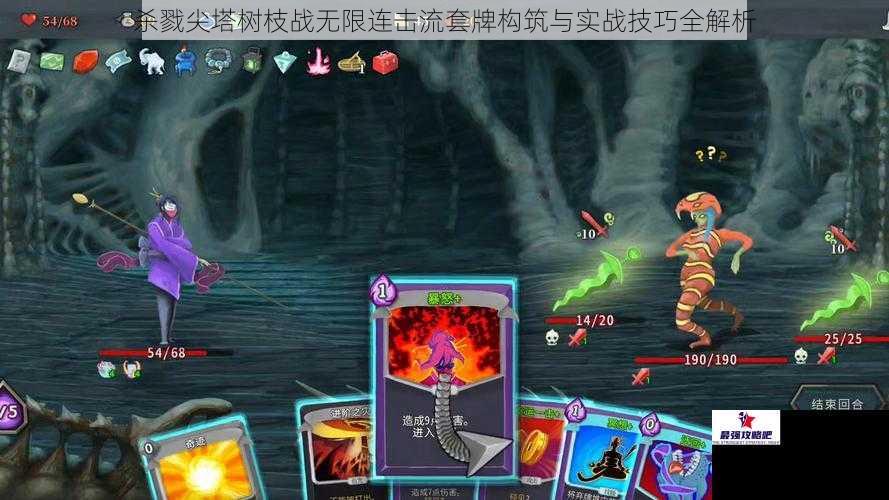 杀戮尖塔树枝战无限连击流套牌构筑与实战技巧全解析