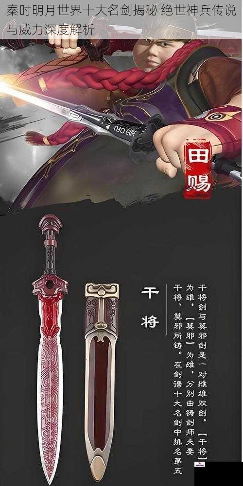 秦时明月世界十大名剑揭秘 绝世神兵传说与威力深度解析