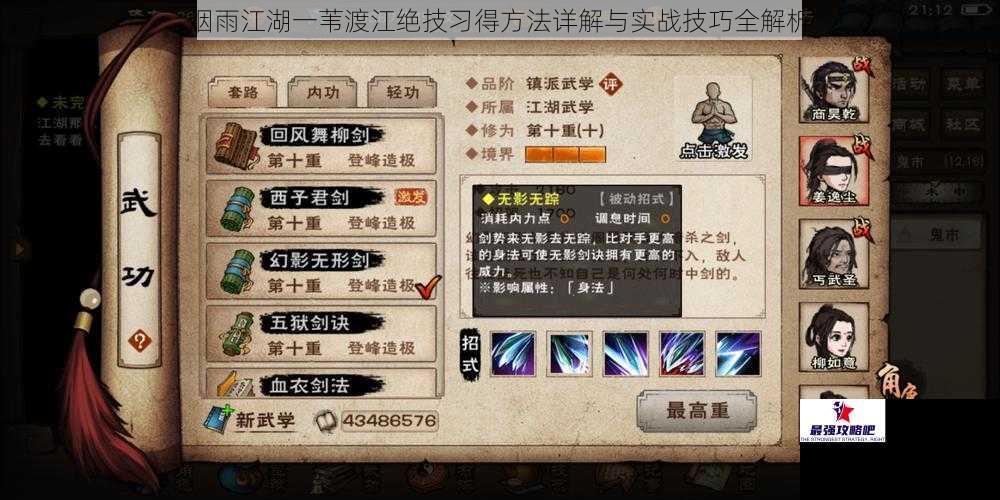 烟雨江湖一苇渡江绝技习得方法详解与实战技巧全解析