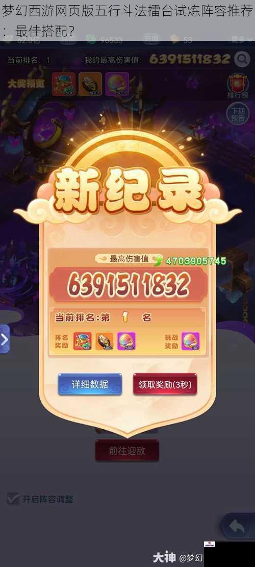梦幻西游网页版五行斗法擂台试炼阵容推荐：最佳搭配？