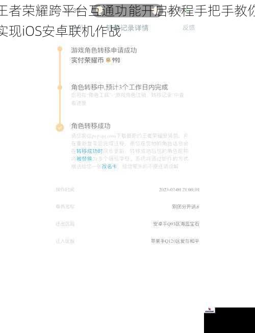 王者荣耀跨平台互通功能开启教程手把手教你实现iOS安卓联机作战