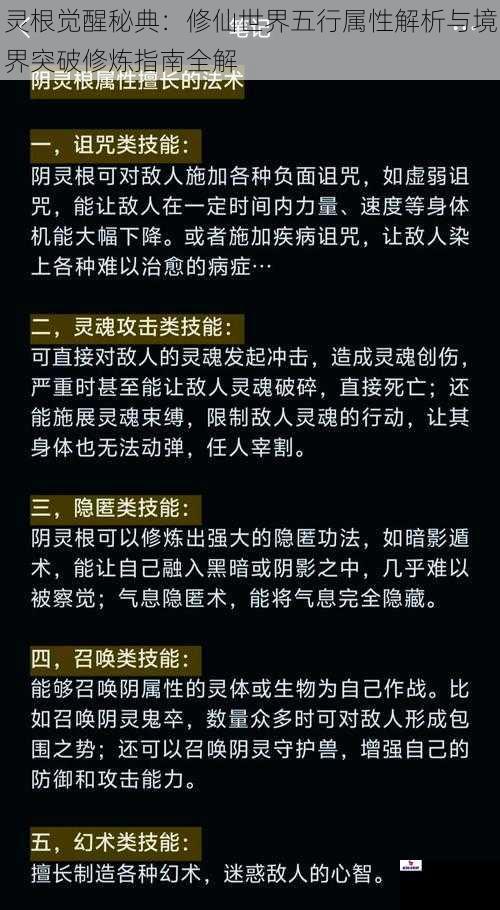 灵根觉醒秘典：修仙世界五行属性解析与境界突破修炼指南全解