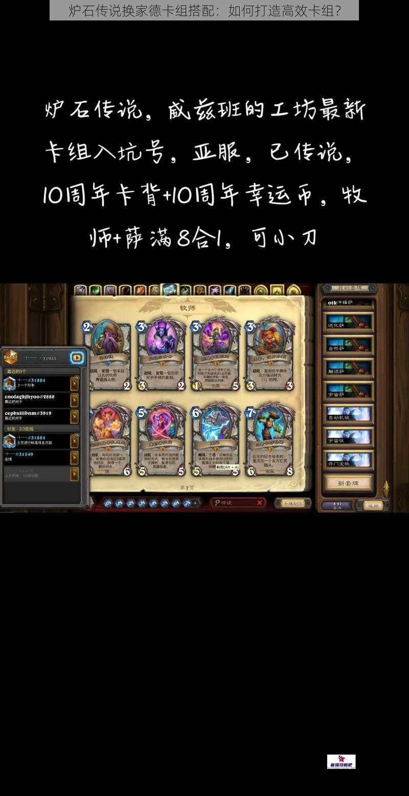 炉石传说换家德卡组搭配：如何打造高效卡组？