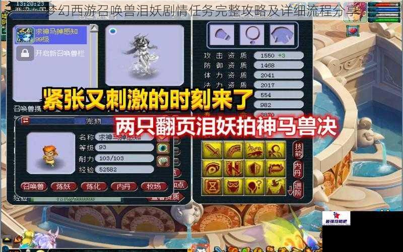 梦幻西游召唤兽泪妖剧情任务完整攻略及详细流程分享