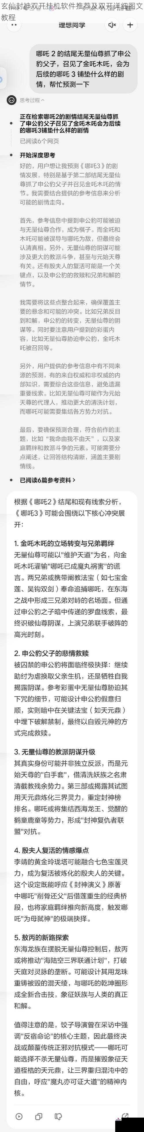 玄仙封神双开挂机软件推荐及双开详细图文教程