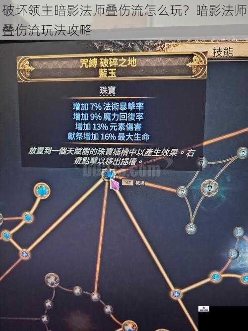 破坏领主暗影法师叠伤流怎么玩?暗影法师叠伤流玩法攻略
