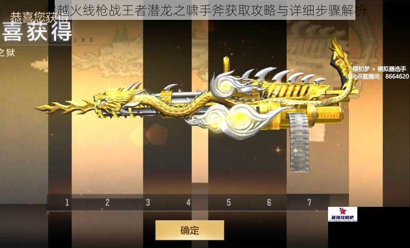 穿越火线枪战王者潜龙之啸手斧获取攻略与详细步骤解析