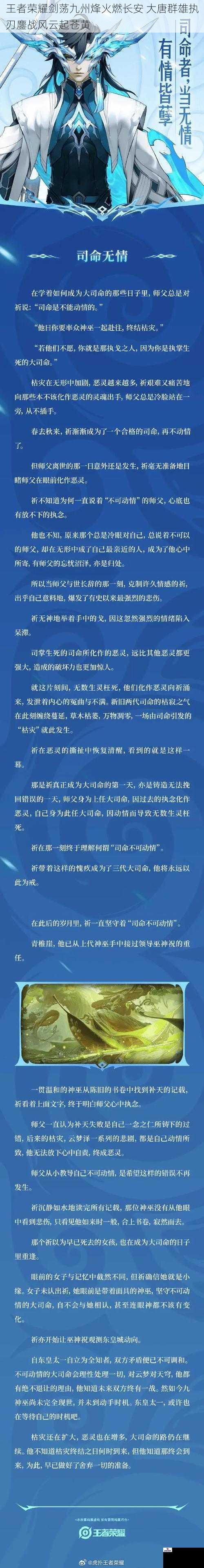 王者荣耀剑荡九州烽火燃长安 大唐群雄执刃鏖战风云起苍黄
