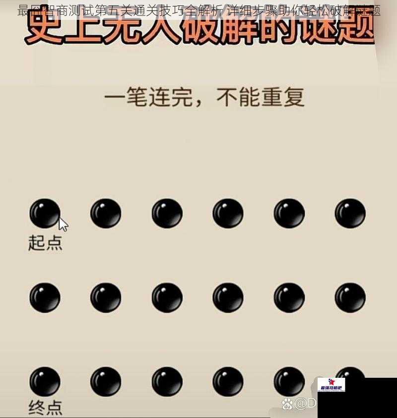 最囧智商测试第五关通关技巧全解析 详细步骤助你轻松破解谜题