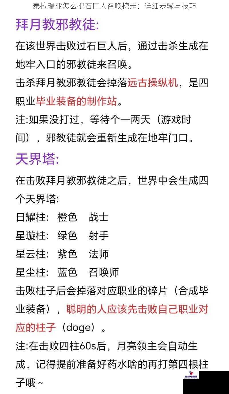 泰拉瑞亚怎么把石巨人召唤挖走：详细步骤与技巧