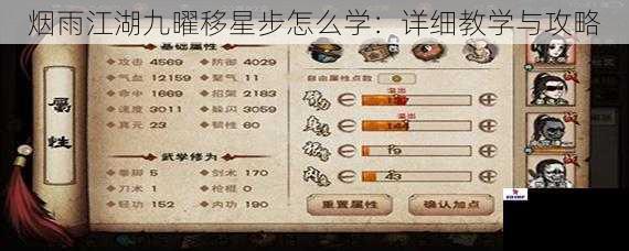烟雨江湖九曜移星步怎么学：详细教学与攻略