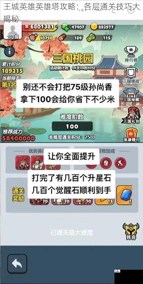 王城英雄英雄塔攻略：各层通关技巧大揭秘